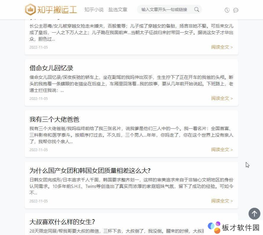 知乎搬运工网站入口是什么-知乎搬运工网站入口分享