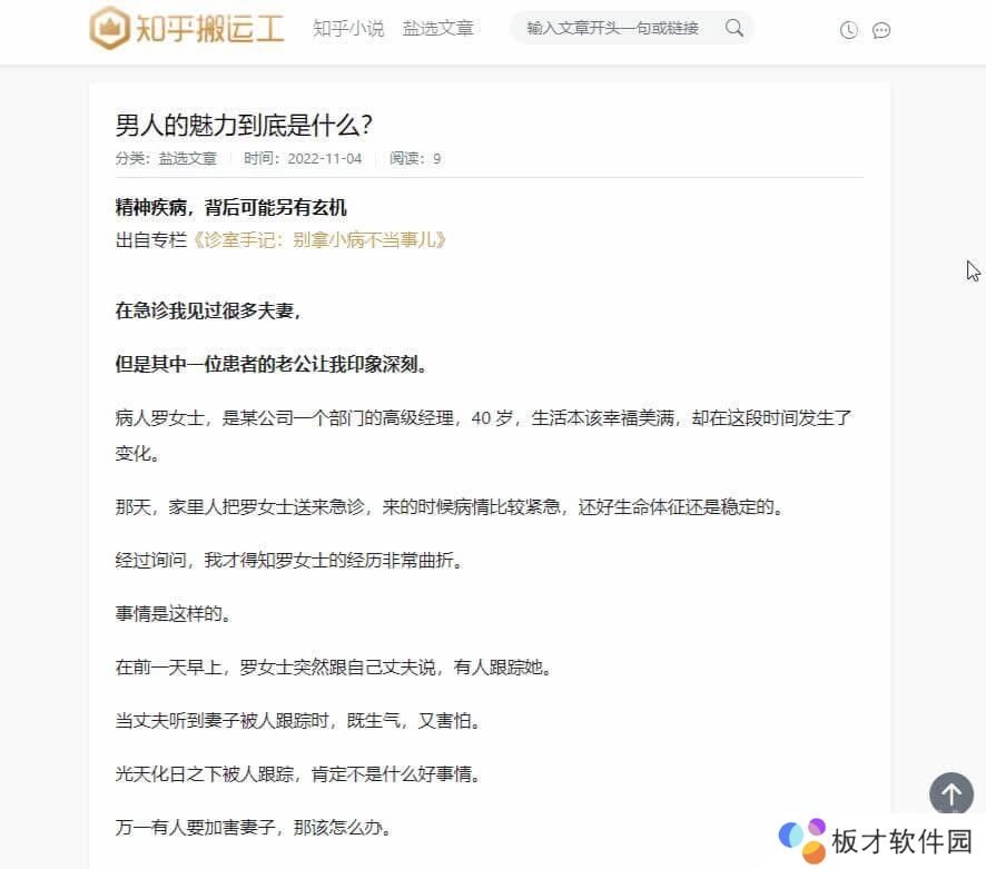 知乎搬运工网站入口是什么-知乎搬运工网站入口分享