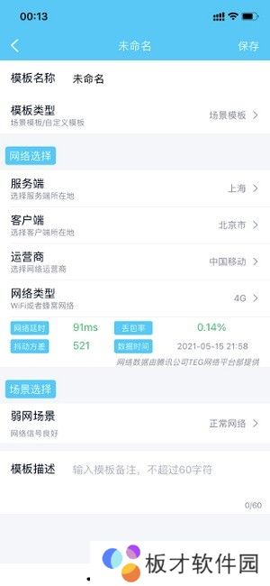 北辞弱网参数调整方法