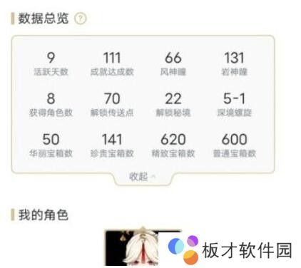 《原神》查看抽卡统计方法