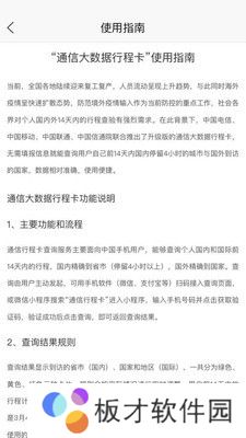 《通信大数据行程卡》APP下载地址分享