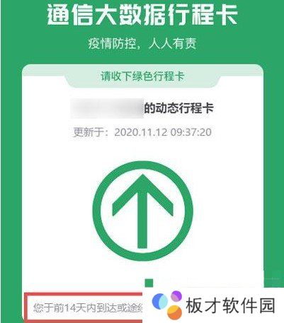 《通信大数据行程卡》14天之前的行程查看教程