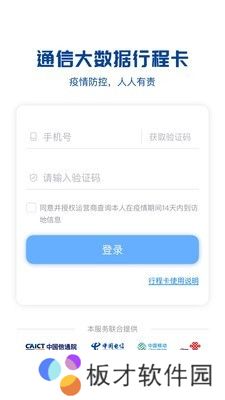 《通信大数据行程卡》APP下载地址分享