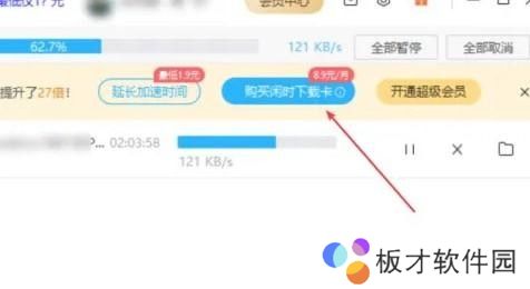 百度云盘闲时下载卡怎么用-百度网盘闲时下载卡使用方法