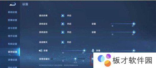 《王者荣耀》魔音系统设置教程