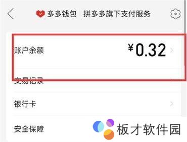 拼多多钱包里的钱提现方法图文教程