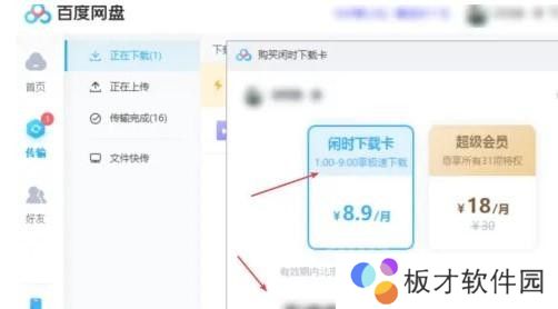 百度云盘闲时下载卡怎么用-百度网盘闲时下载卡使用方法