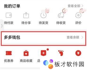拼多多钱包里的钱提现方法图文教程
