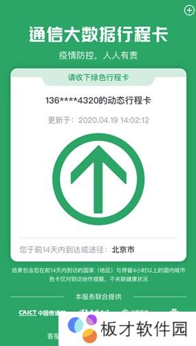 《通信大数据行程卡》APP下载地址分享