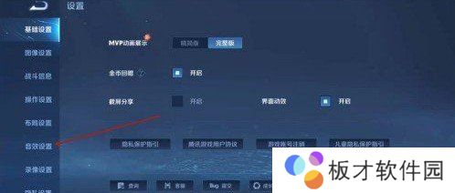 《王者荣耀》魔音系统设置教程