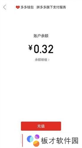 拼多多钱包里的钱提现方法图文教程