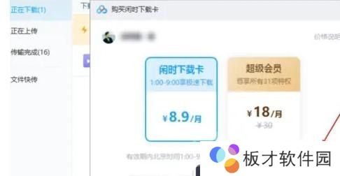 百度云盘闲时下载卡怎么用-百度网盘闲时下载卡使用方法