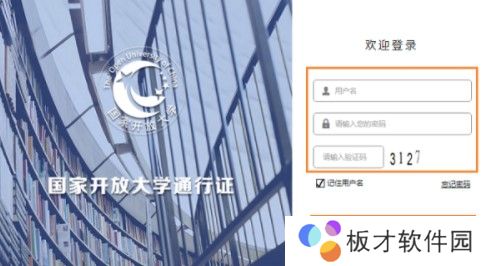 《国家开放大学》学习网登录平台官网地址分享