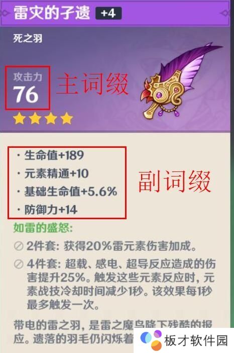 《原神》女仆圣遗物词缀选择攻略