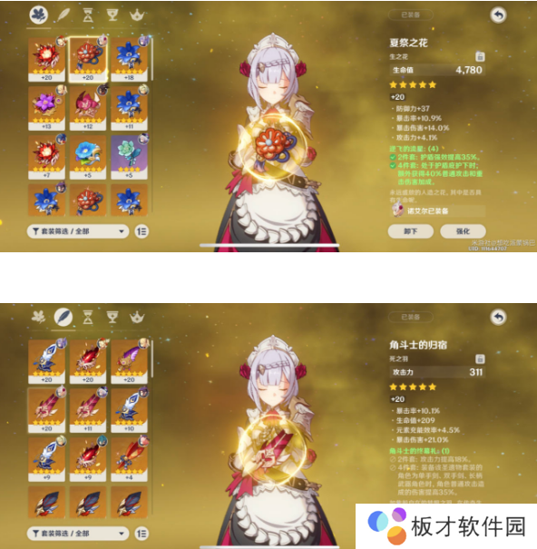 《原神》女仆圣遗物搭配推荐