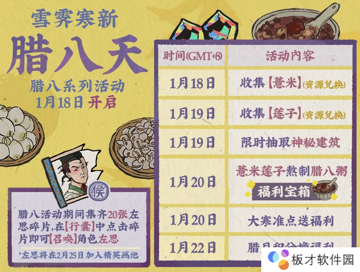 《江南百景图》腊八活动开启时间说明