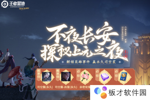 《王者荣耀》探秘上元之夜礼包领取地址分享