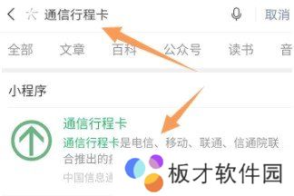 《通信大数据行程卡》使用教程