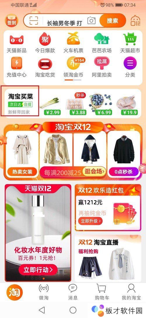 《淘宝》买菜下单流程分享