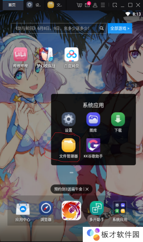 《mumu模拟器》下载的文件位置说明
