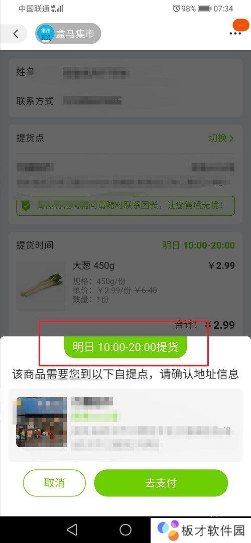 《淘宝》买菜取货方法分享