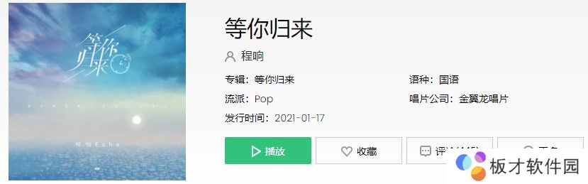 《抖音》等你归来歌曲信息介绍