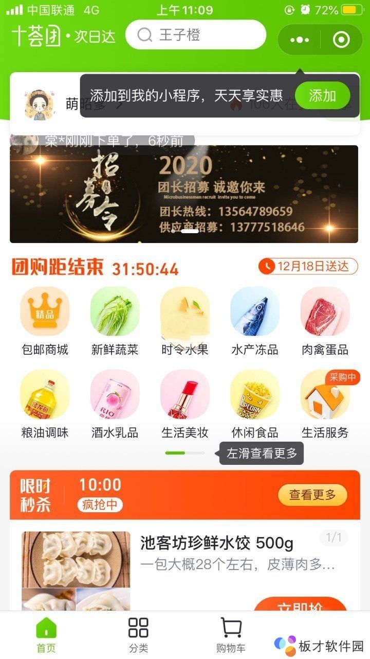 《淘宝》买菜软件平台说明