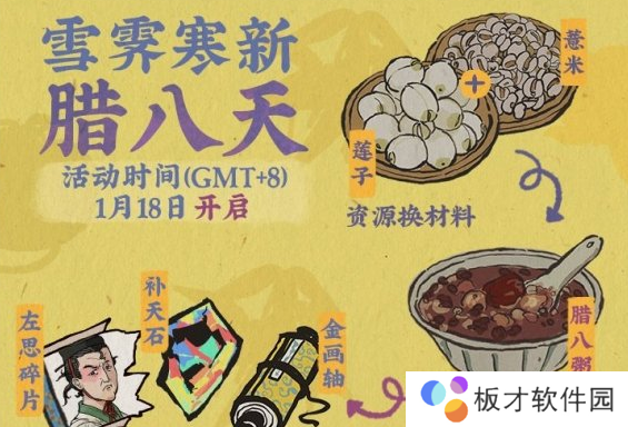 《江南百景图》腊八活动开启时间说明