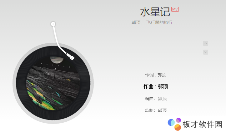 《抖音》水星记歌曲信息介绍