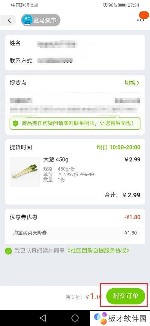 《淘宝》买菜取货方法分享