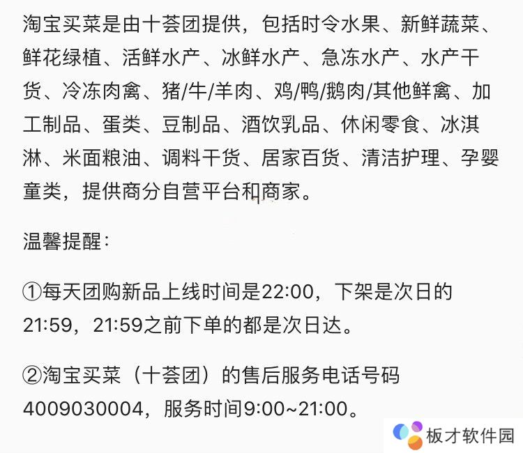 《淘宝》买菜软件平台说明
