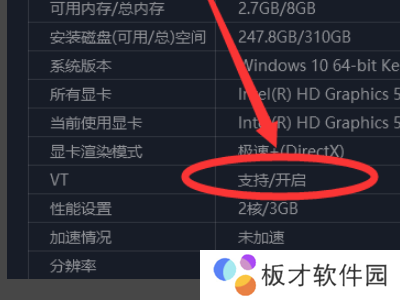 《mumu模拟器》vt开启方法说明