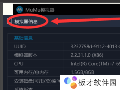 《mumu模拟器》vt开启方法说明
