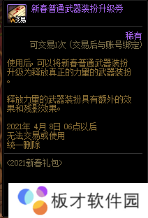 《DNF》2021新春全职业普通武器装扮升级一览