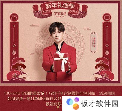 《微信》罗莱家纺×易烊千玺红包封面免费领取