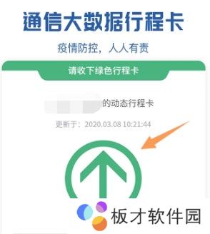 《通信大数据行程卡》使用教程