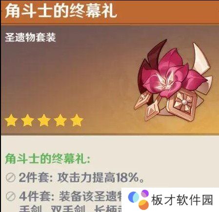 《原神》女仆圣遗物搭配推荐