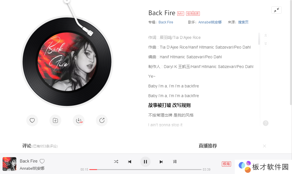 《抖音》BackFire歌曲信息介绍