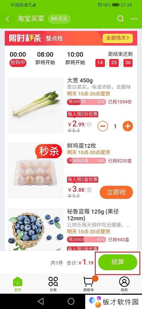 《淘宝》买菜下单流程分享