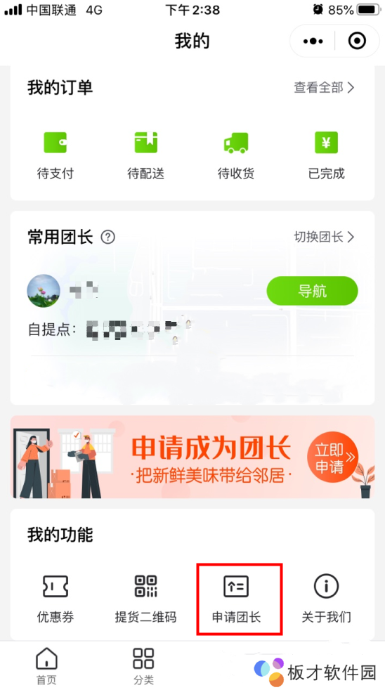 《淘宝》买菜申请团长方法分享