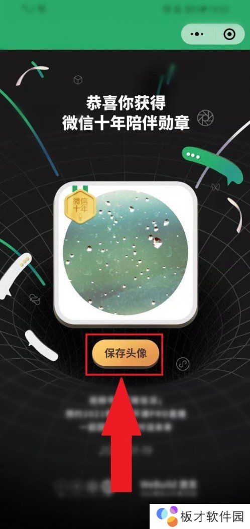 《微信》十年勋章领取方法分享