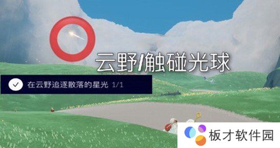 2021年《光遇》1月18日每日任务完成攻略