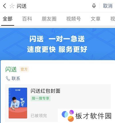 《微信》闪送x周杰伦红包封面免费领取入口