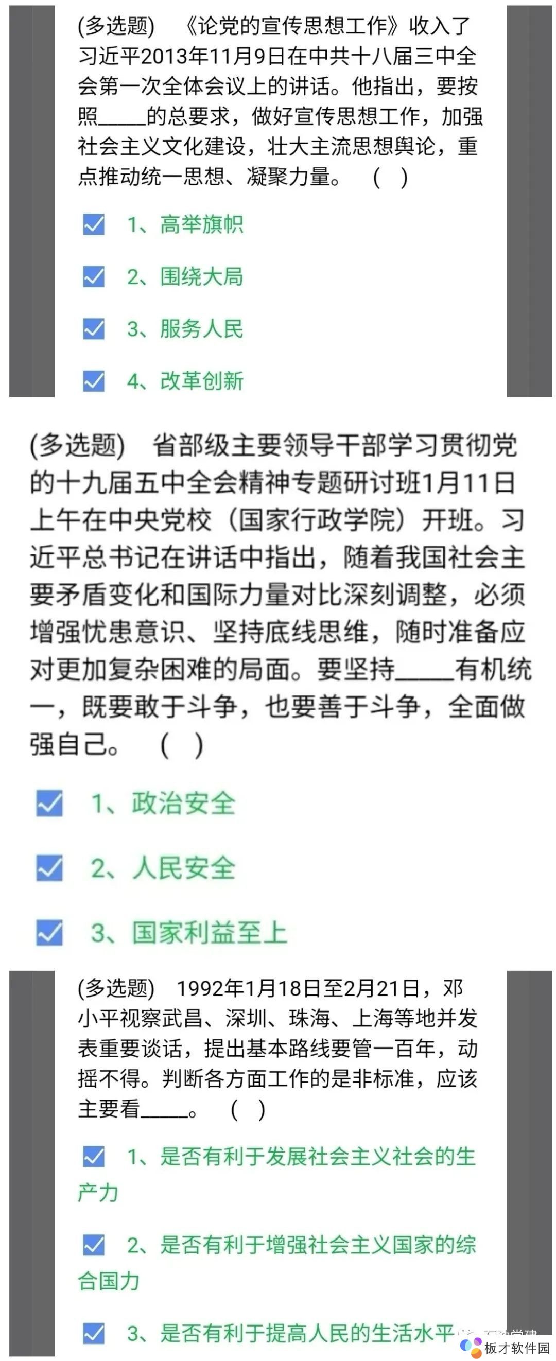 《石油党建铁人先锋》1月18日每日答题答案一览
