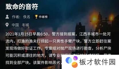 《Crimaster犯罪大师》突发案致命的音符答案解析
