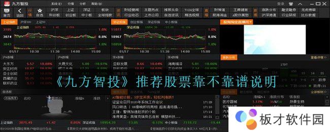 《九方智投》推荐股票靠不靠谱说明