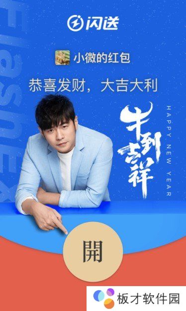 《微信》闪送x周杰伦红包封面免费领取入口
