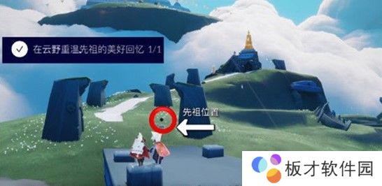 2021年《光遇》1月18日重温先祖美好回忆完成攻略