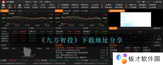 《九方智投》下载地址分享