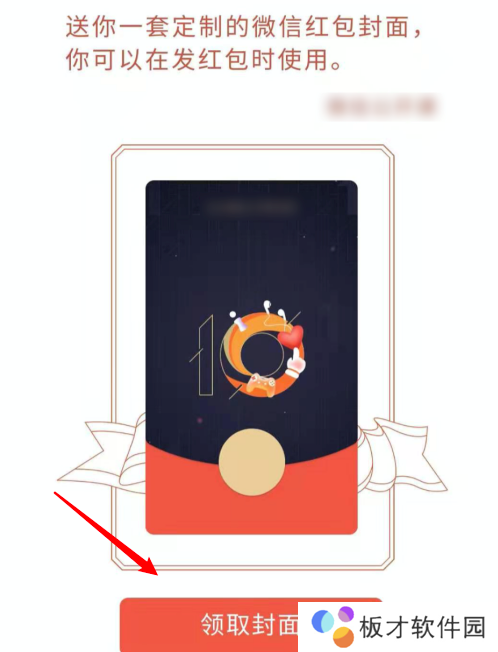 《微信》十年红包封面获取方法分享